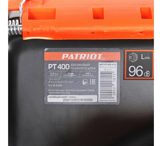 Бензиновая газонокосилка PATRIOT PT 400 512109400 - выгодная цена .