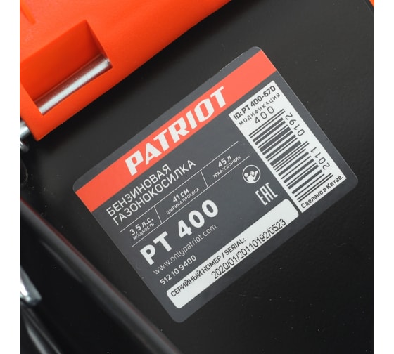 Бензиновая газонокосилка PATRIOT PT 400 512109400 - выгодная цена .