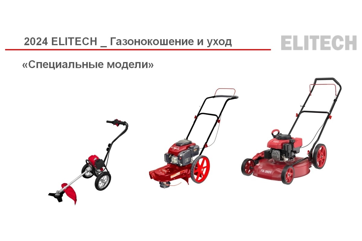 Газонокосилка бензиновая Elitech ГБ 3851Т (E1601.015.00) 205401 - выгодная  цена, отзывы, характеристики, фото - купить в Москве и РФ