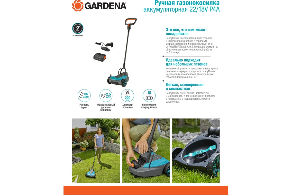 Аккумуляторная ручная газонокосилка Gardena 2218V P4A 14620-20.000.00 ...