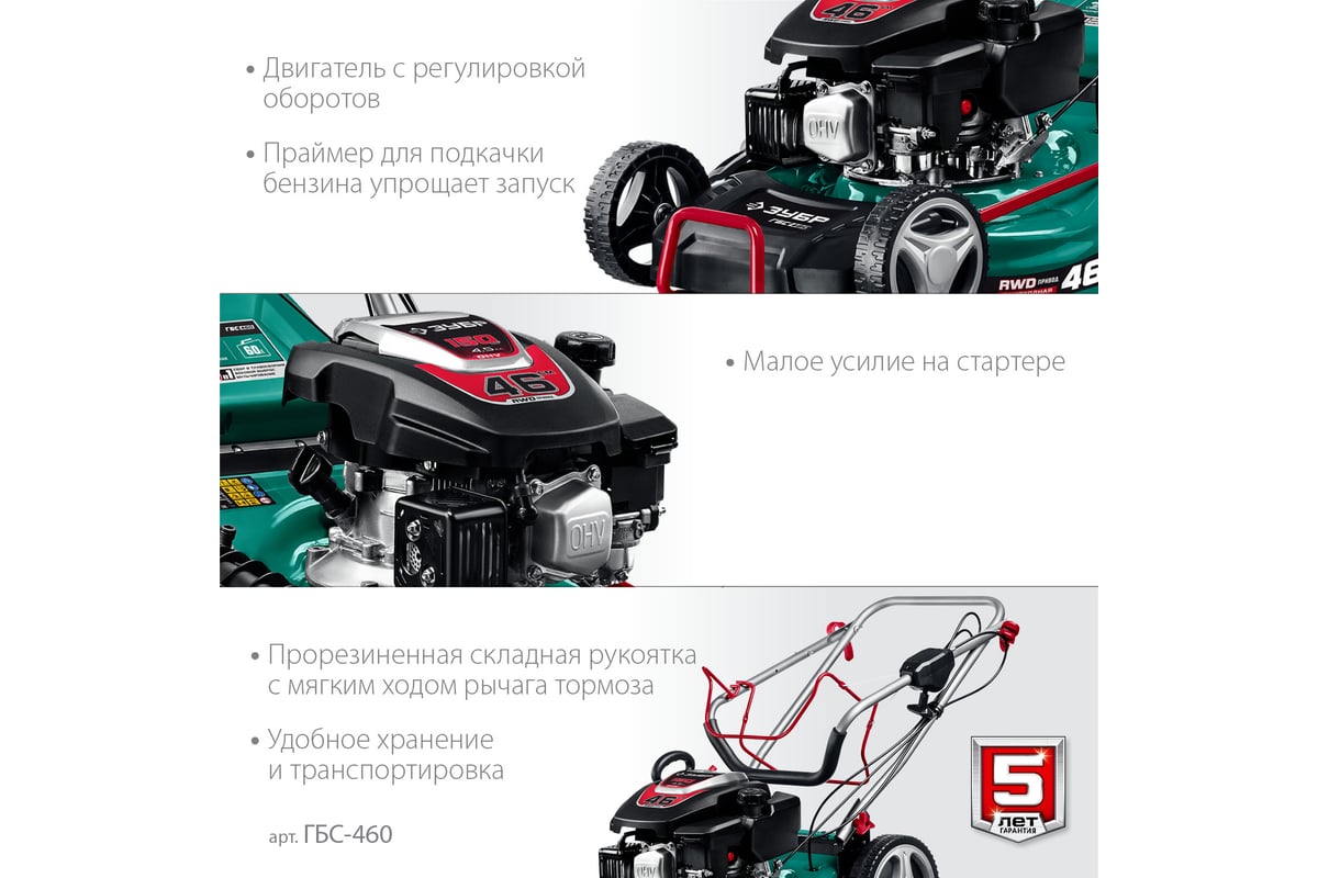 Самоходная бензиновая газонокосилка ЗУБР 460 мм, 4.5 л.с. ГБС-460 ...