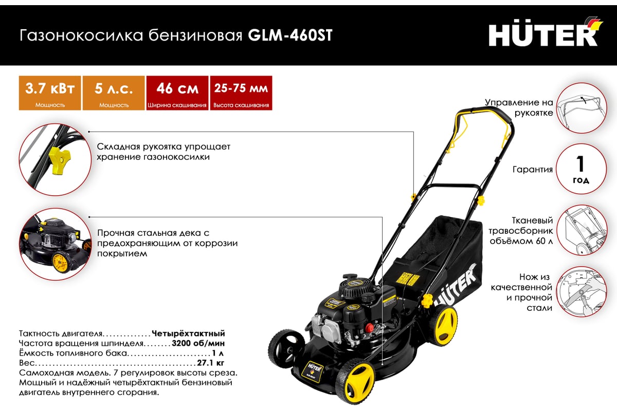 Бензиновая газонокосилка Huter GLM-460ST 70/3/10 - выгодная цена .