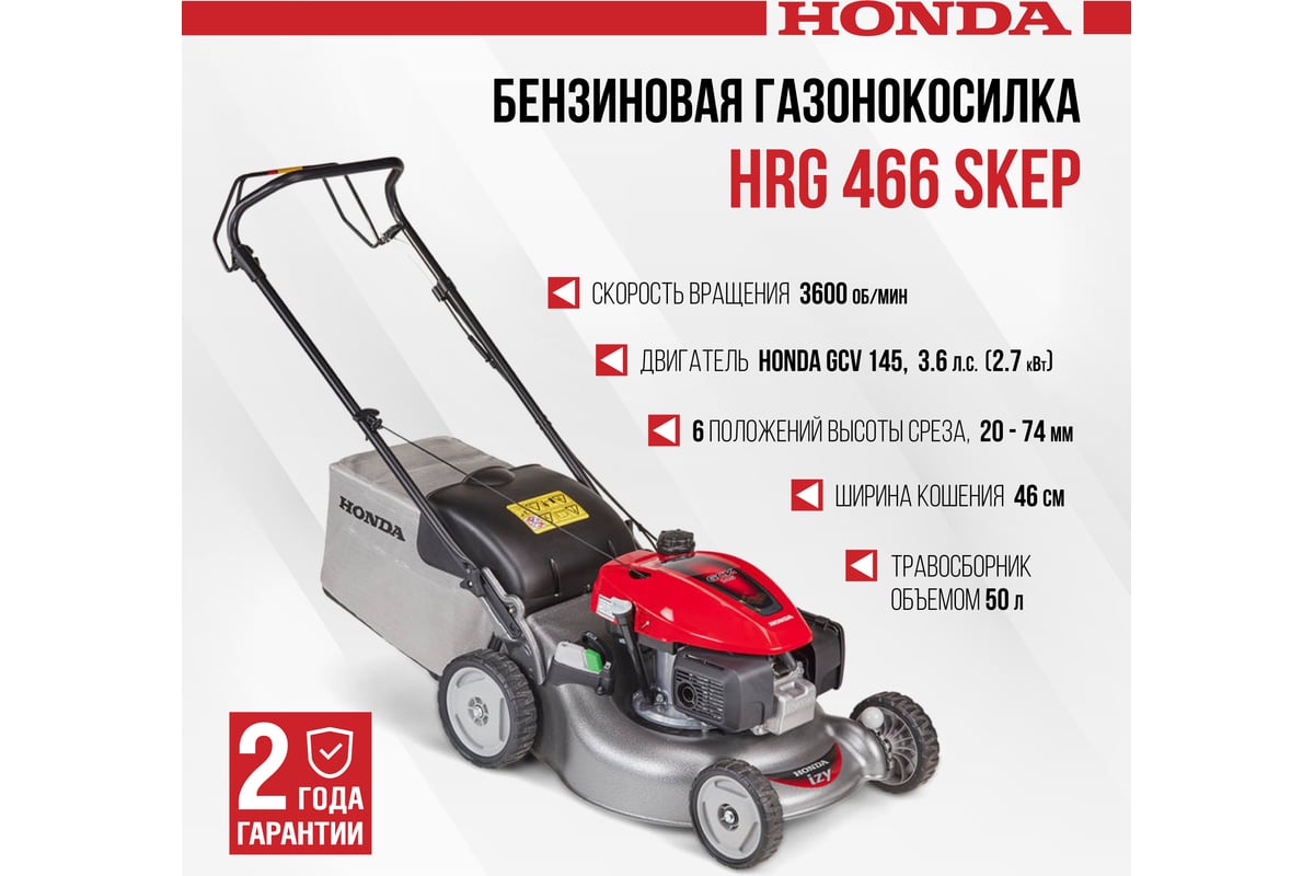 Бензиновая газонокосилка honda hrg466c1skep