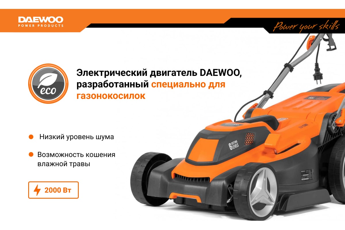 Электрическая газонокосилка DAEWOO DLM 2300E - выгодная цена, отзывы .