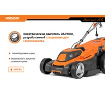 Электрическая газонокосилка DAEWOO DLM 2300E