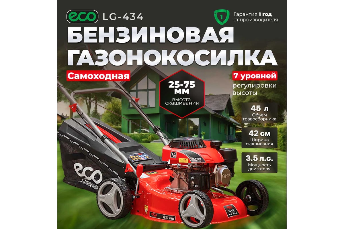 Бензиновая самоходная газонокосилка ECO LG-434