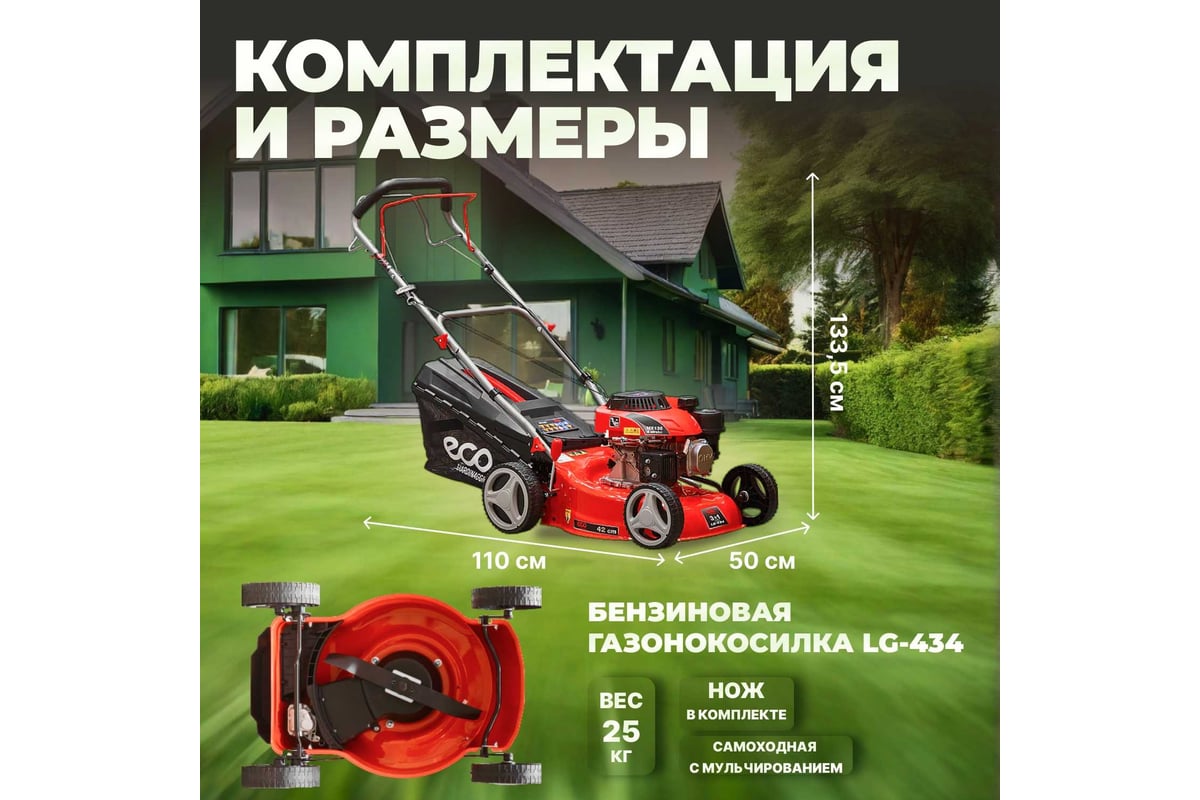 Бензиновая самоходная газонокосилка ECO LG-434