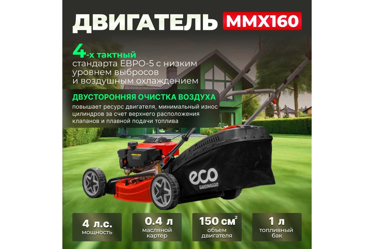 Бензиновая газонокосилка ECO LG-534 EC1505-1 - выгодная цена, отзывы ...