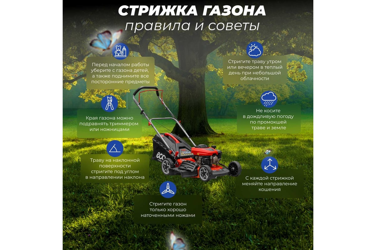 Бензиновая газонокосилка ECO LG-534 EC1505-1 - выгодная цена, отзывы ...