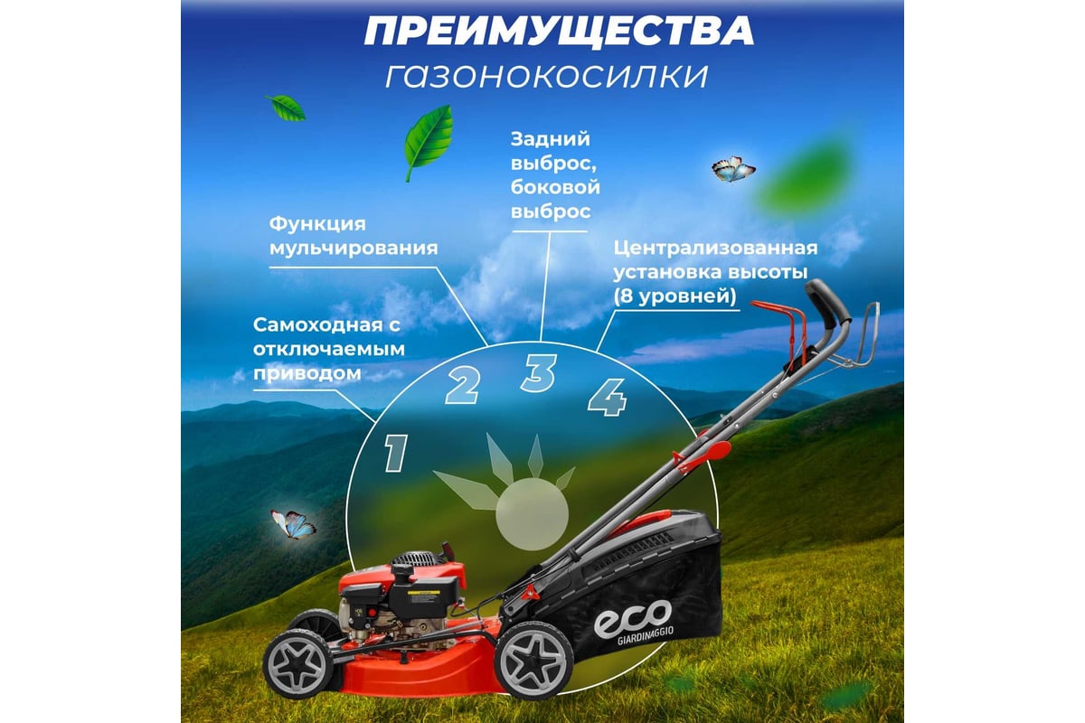 Бензиновая самоходная газонокосилка ECO LG-634 EC1506-2