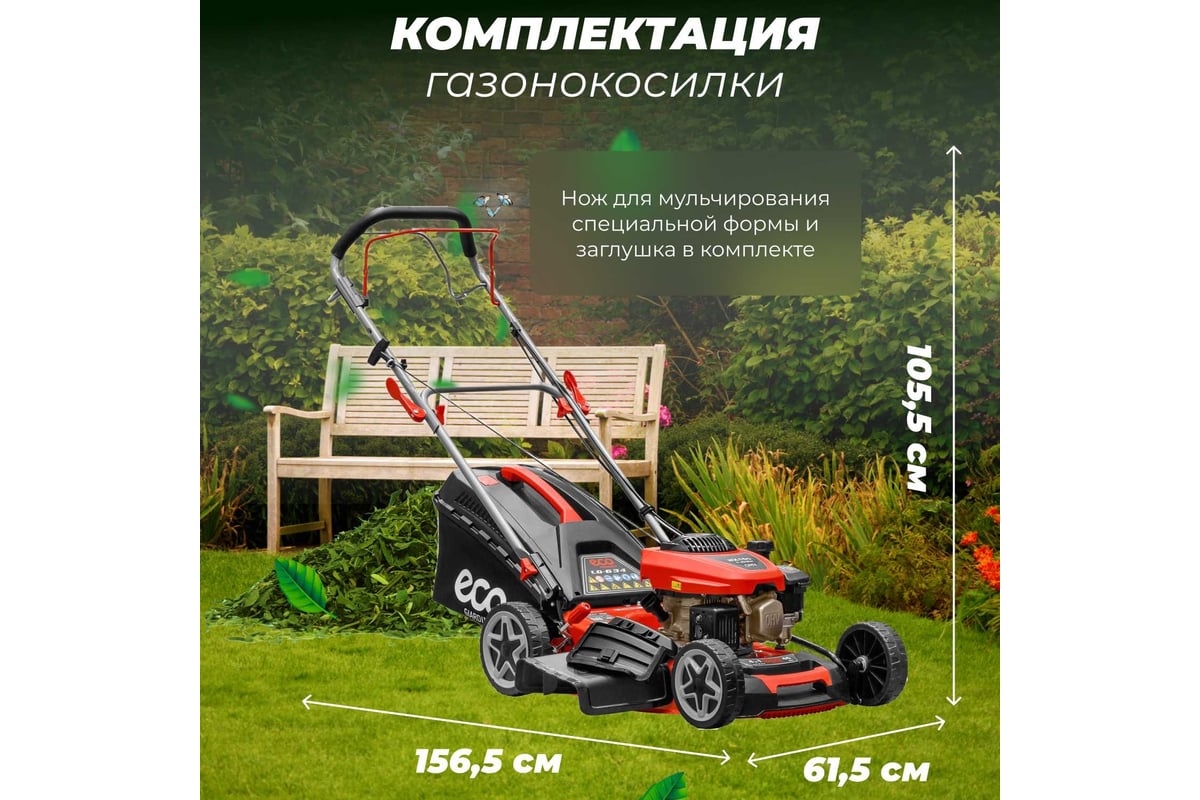 Бензиновая самоходная газонокосилка ECO LG-634 EC1506-2