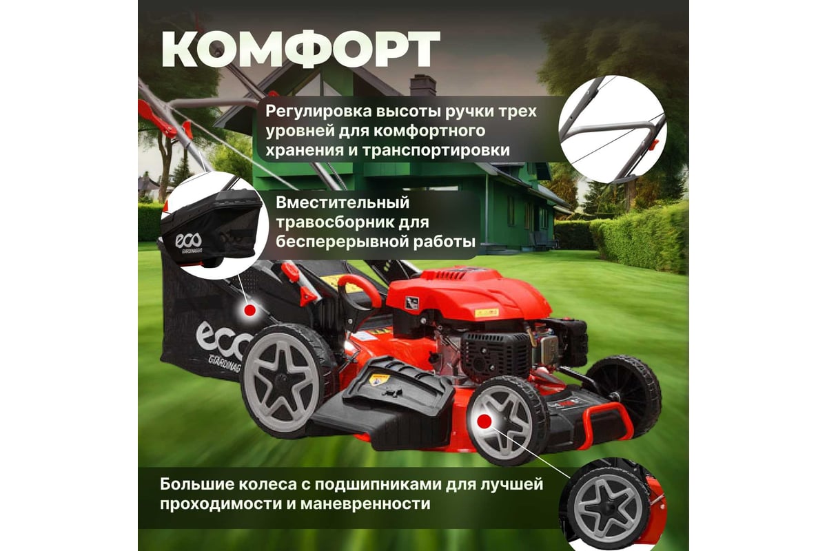 Бензиновая самоходная газонокосилка ECO LG-735 - выгодная цена, отзывы ...