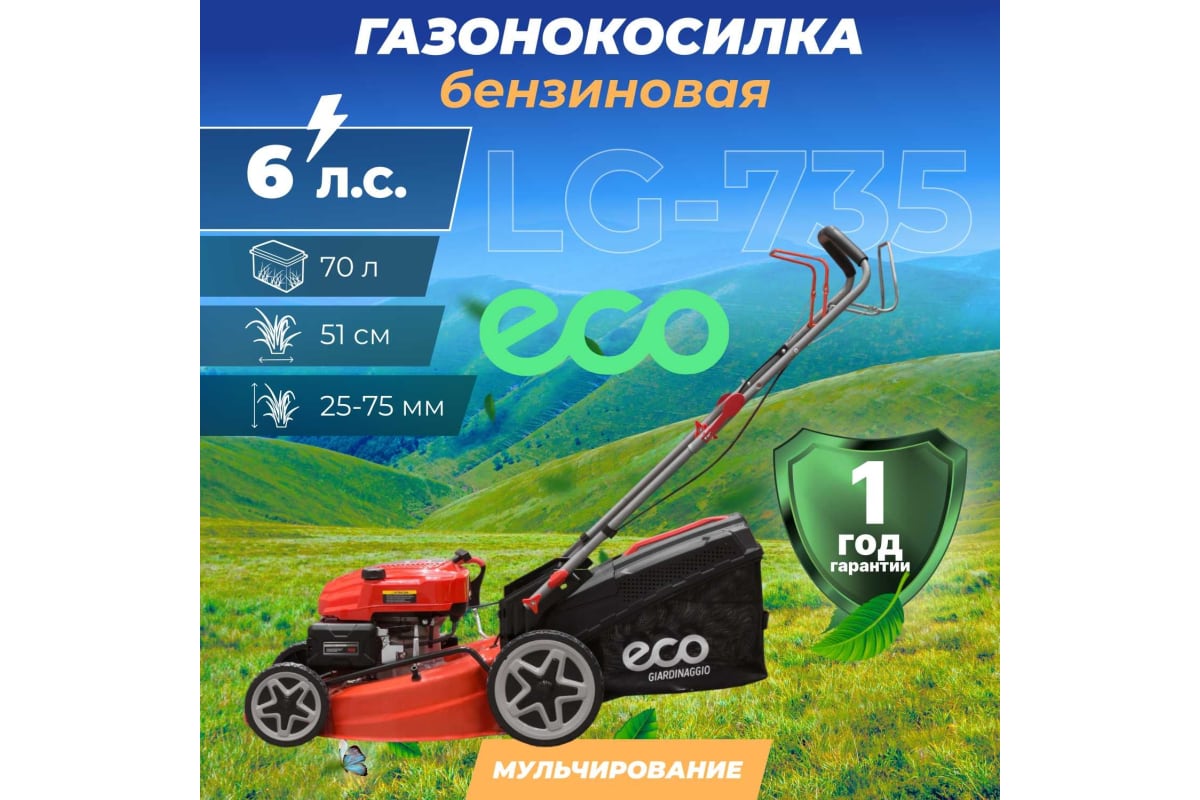 Бензиновая самоходная газонокосилка ECO LG-735 - выгодная цена, отзывы .