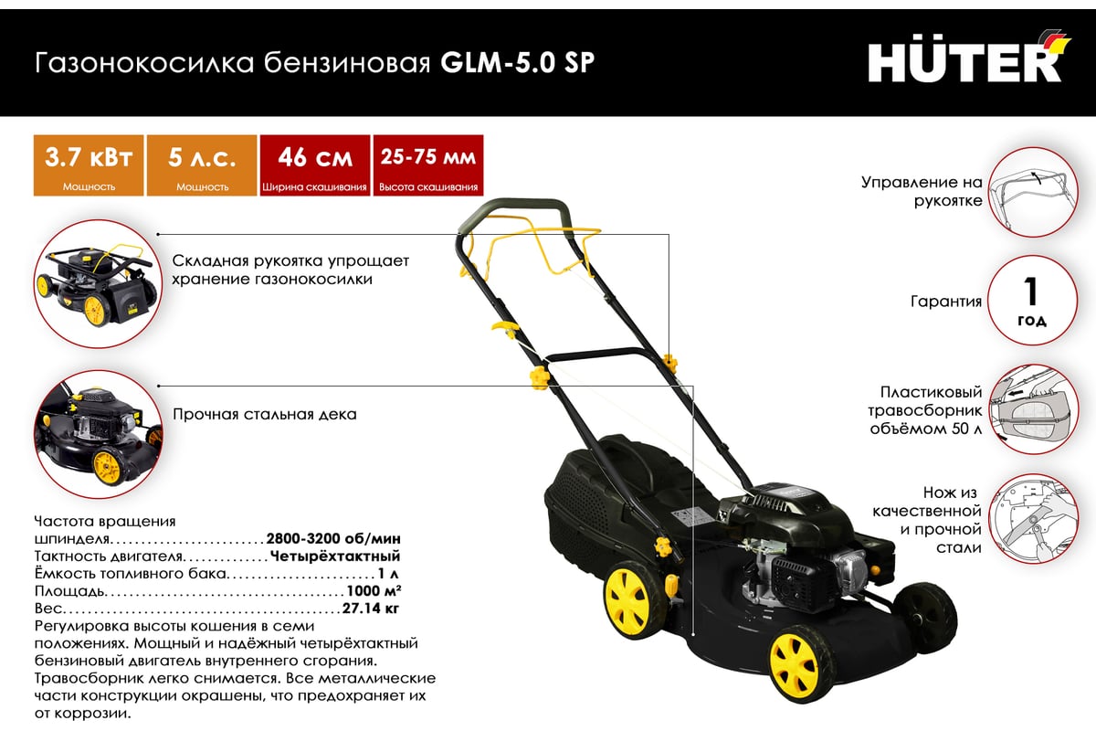 Бензиновая самоходная газонокосилка Huter GLM 5.0 SР 70/3/2 - выгодная  цена, отзывы, характеристики, 1 видео, фото - купить в Москве и РФ