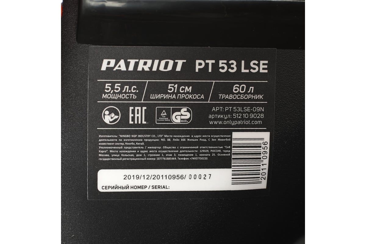  газонокосилка PATRIOT PT 53LSE 512109028 - выгодная цена .
