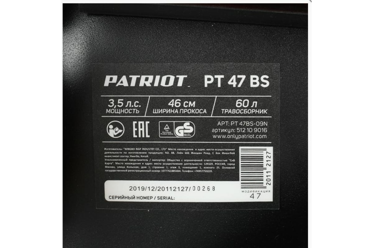  газонокосилка PATRIOT PT 47BS 512109016 - выгодная цена .