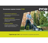 Бензиновая газонокосилка Ryobi RLM4114 5133002884