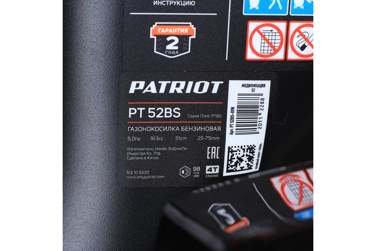 Бензиновая газонокосилка PATRIOT PT 52BS 512109220 - выгодная цена .