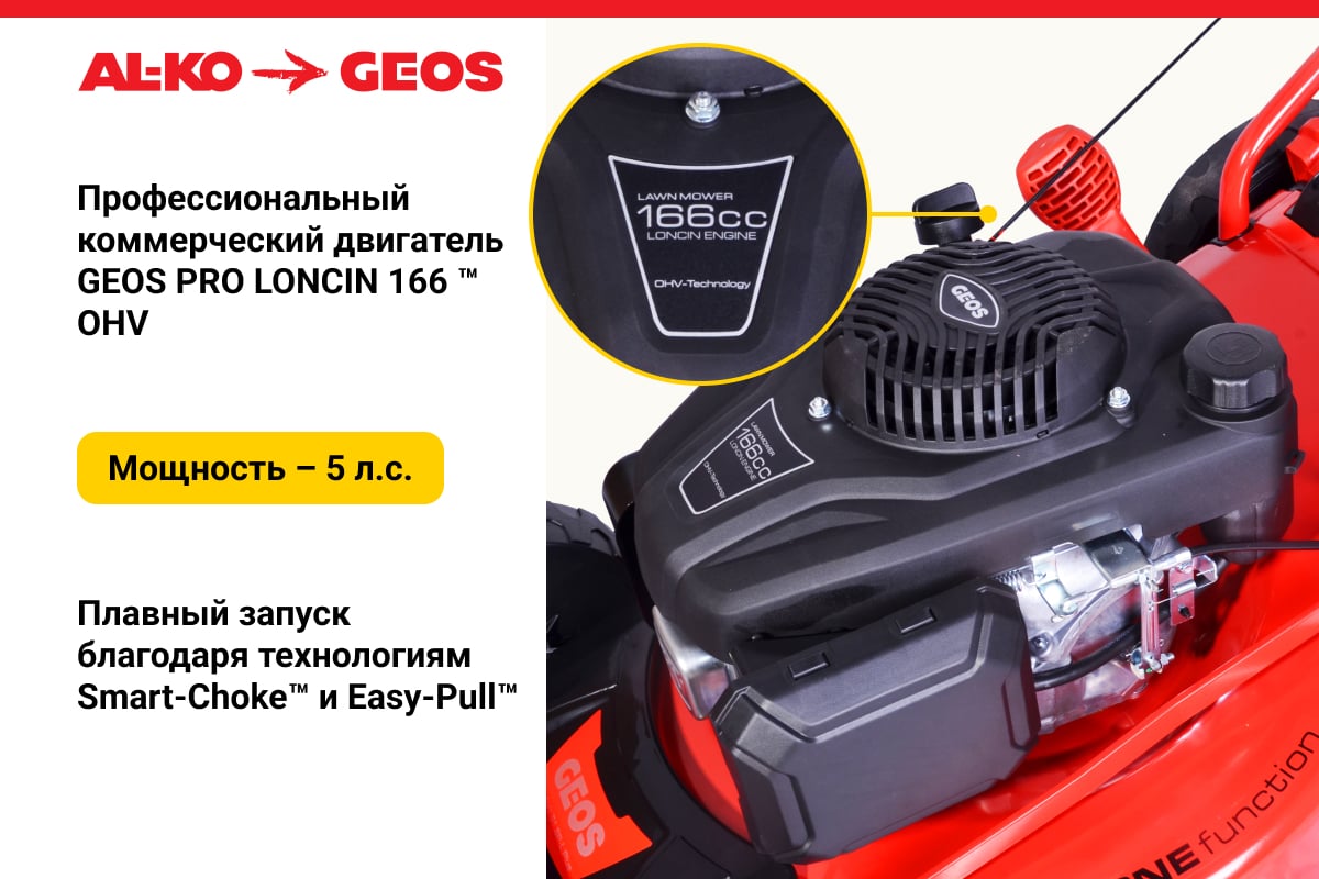 Бензиновая газонокосилка GEOS by Alko Comfort 51 SP-L Plus 213170 -  выгодная цена, отзывы, характеристики, фото - купить в Москве и РФ