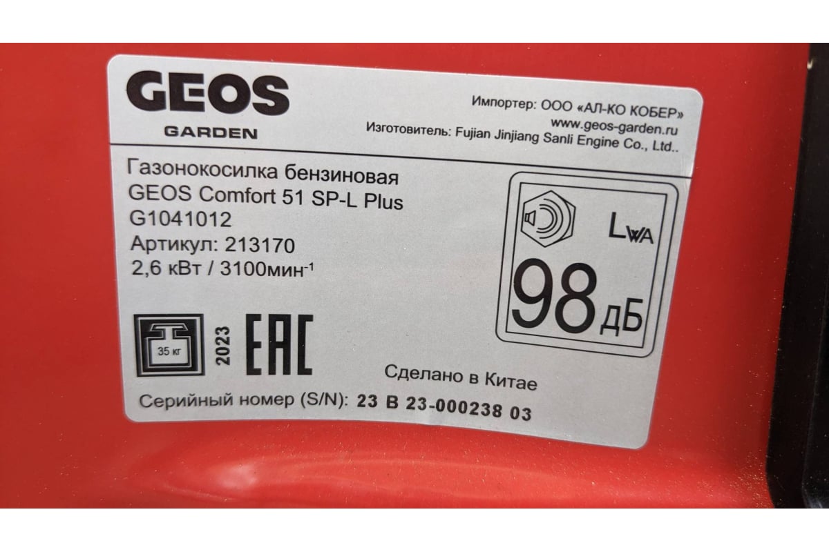 Бензиновая газонокосилка GEOS by Alko Comfort 51 SP-L Plus 213170 -  выгодная цена, отзывы, характеристики, фото - купить в Москве и РФ