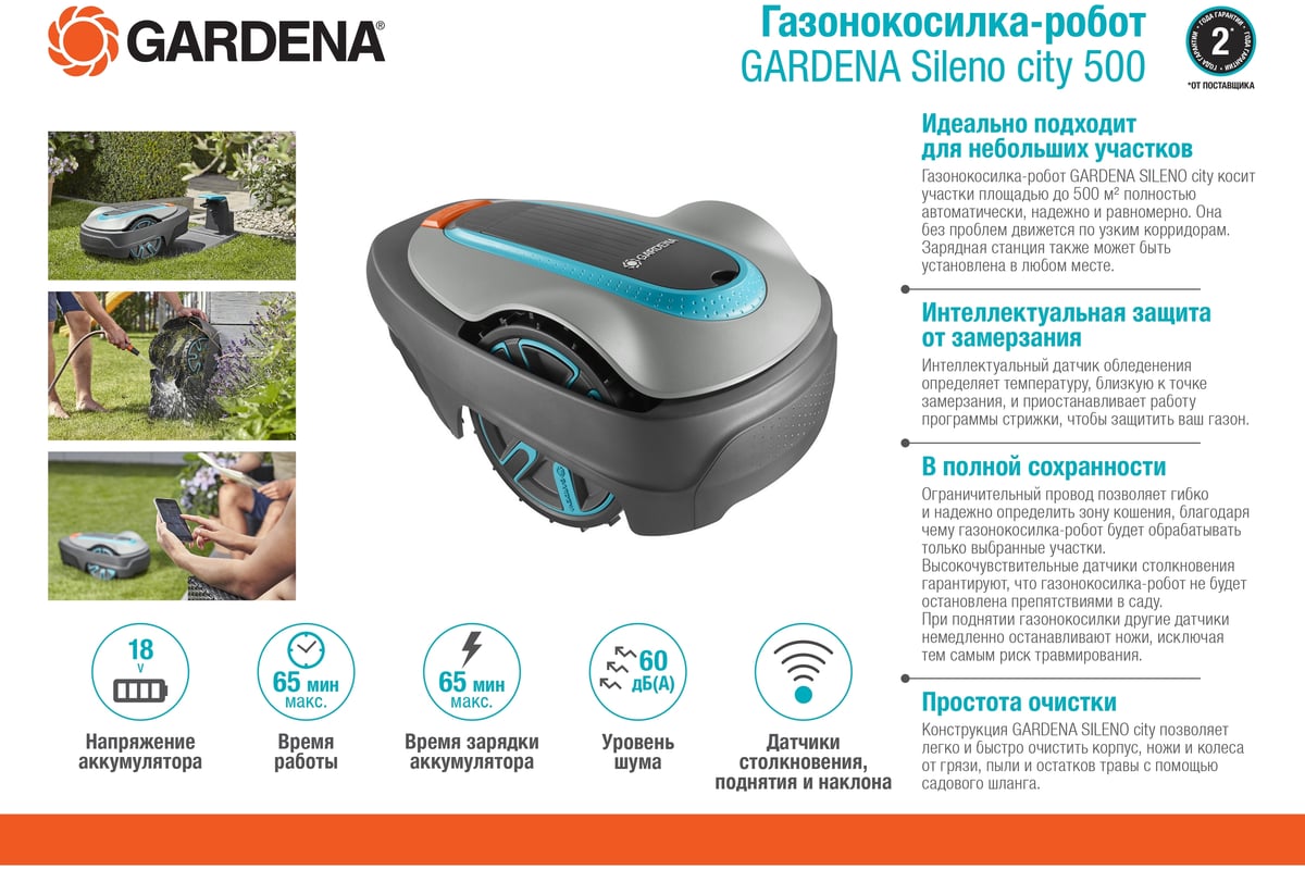 Газонокосилка-робот Gardena Sileno city 500 15002-33.000.00