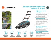 Электрическая газонокосилка GARDENA PowerMax 1800/42 05042-20.000.00