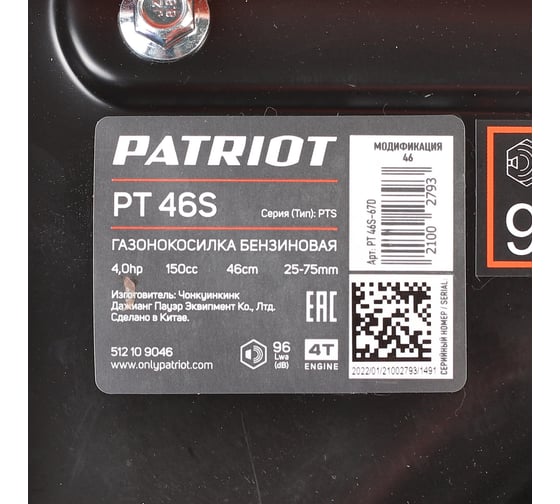 Бензиновая газонокосилка Patriot PT 46S 512109046 19