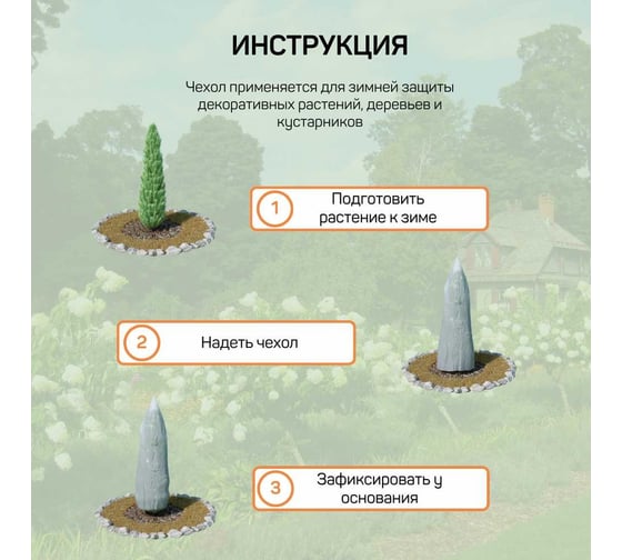 Чехол для укрытия растений Агротекс h=1,2м с УФ, 2шт/упак 32.01.68.21.01.060.0000.1200.00