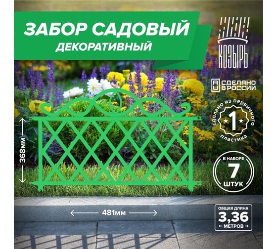 Садовый забор ВПМ зеленый, 7 шт 6191332