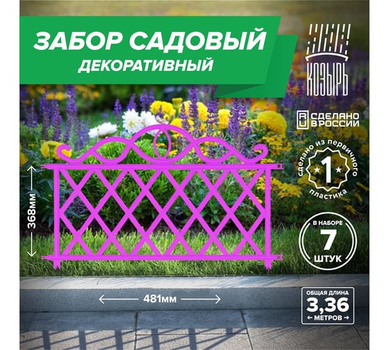 Садовый забор ВПМ розовый, 7 шт 6191336