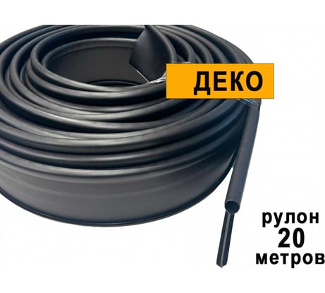 Бордюрная лента садовая ГеоПластБорд ДЕКО h 10см 20 метров цвет черный 748729005.20