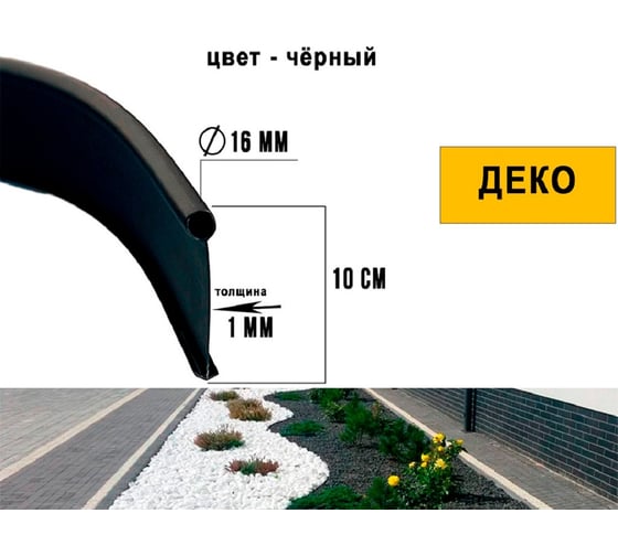 Бордюрная лента садовая ГеоПластБорд ДЕКО h 10см 20 метров цвет черный 748729005.20
