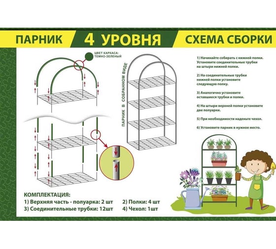 Парник для рассады Клевер С 4 уровня-Сетка с чехлом СР-03