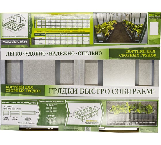 Бортики для грядок, высота 36 см., в упаковке 2 шт. Delta-Park GU50Zn 3001040