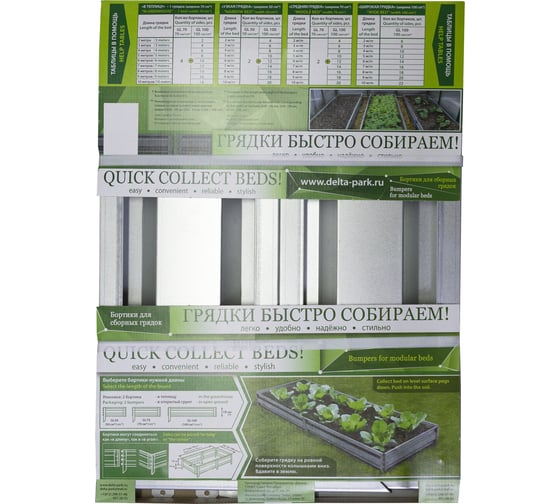 Бортики для грядок, высота 19 см., в упаковке 2 шт. Delta-Park GL50Zn 3001043