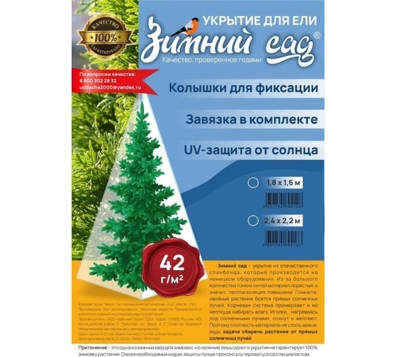 Укрытие для елей и сосен Зимний домик на зиму 42 г/м2 зимний сад с завязками 2,4x2,2м набор 3 шт 3шт-100842