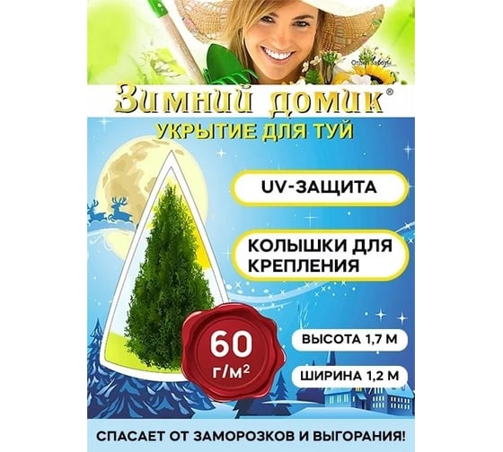 Укрытие для туи Зимний домик 1,7x1,2 м набор 5 шт 5шт-1006-5 1