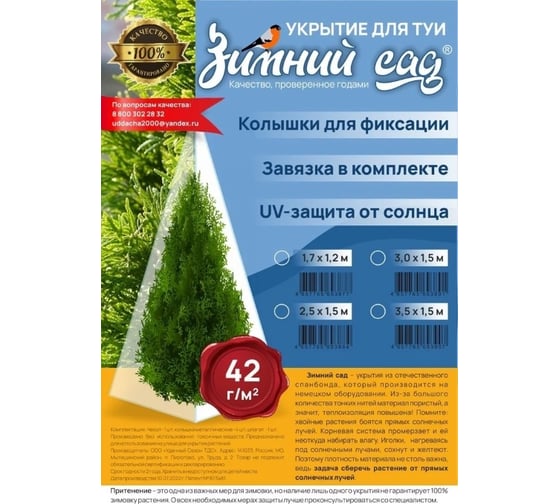 Укрытие для туи Зимний домик на зиму 42 г/м2 зимний сад с завязками 3,5x1,55м набор 3 шт 3шт-102642 1