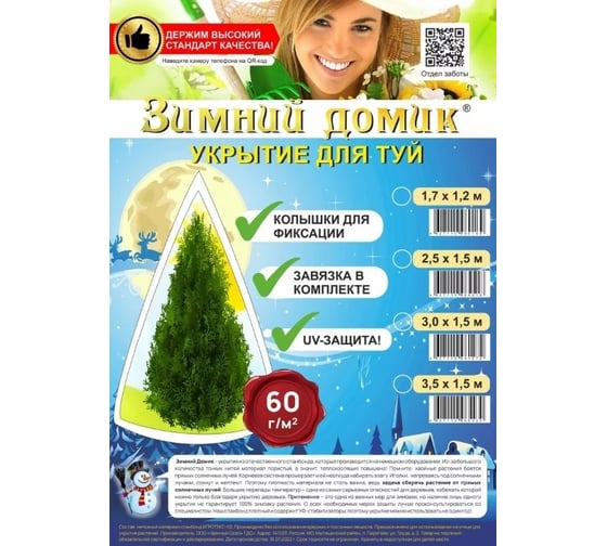 Укрытие для туи Зимний домик 3,0x1,55 м набор 10 шт 10шт-1024-10