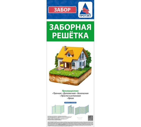 Заборная решетка Протэкт 1,5х10 м эконом зеленый З-40/1,5/10 з