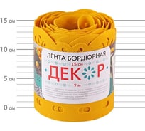 Бордюрная лента Протэкт Декор, желтая БД-15/9 ж