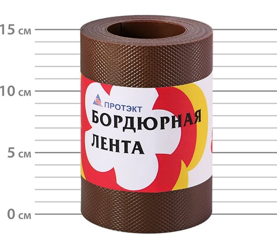 Бордюрная лента Протэкт 6 м, коричневая БЛ-15/6 кор