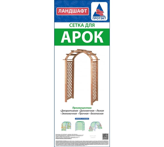 Сетка для арок Протэкт 50х60, 10 м, зеленая Ф-60/1/10 з