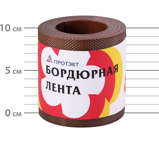 Бордюрная лента Протэкт 6 м, коричневая БЛ-10/6 кор