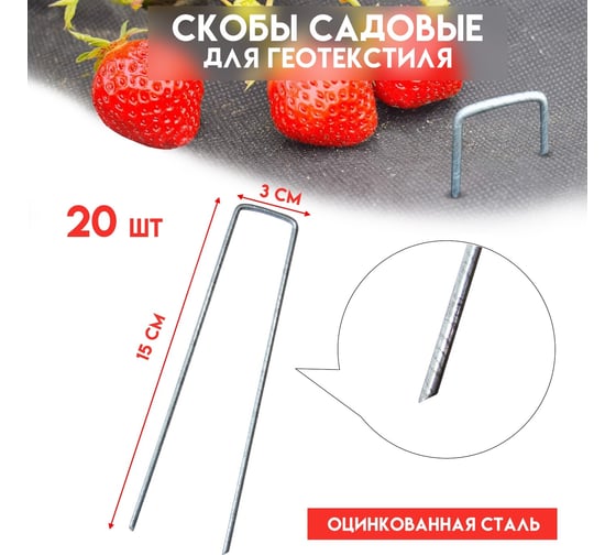 Садовые скобы Delta-Park 20 шт. GB-203008001