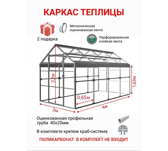 Каркас АКТИВАГРО.РФ Ударница англичанка 40x20 мм, 2x4 м, шаг 0.65 м 198