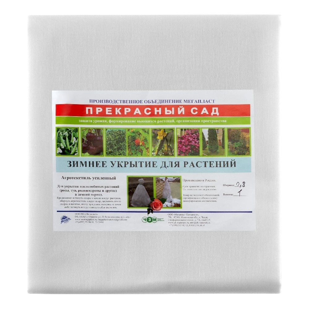 Укрытие для молодых деревьев на зиму ЧЗМ прекрасный сад 1,2x2,0 м 4889 ...