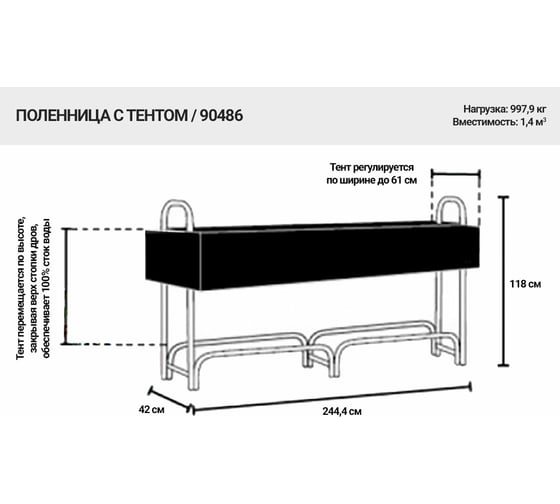 Поленница Barnas 2400 мм 90486