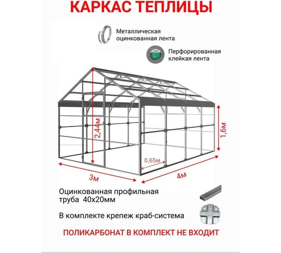 Каркас АКТИВАГРО.РФ Ударница англичанка 40x20 мм, 3x4 м, шаг 0.65 м 186