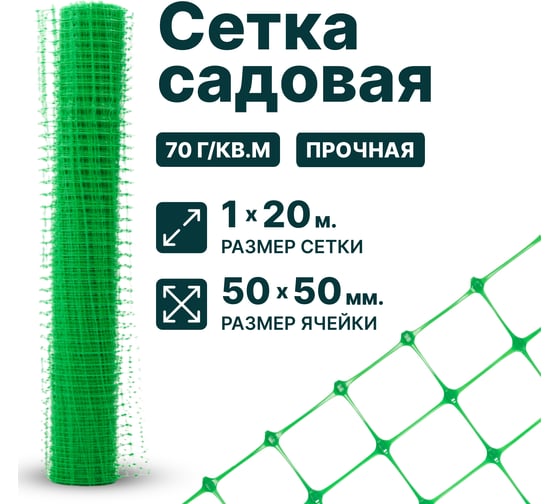Садовая сетка Тенет зеленая, ячейка 50х50 мм, размер 1х20 м 4620214450680